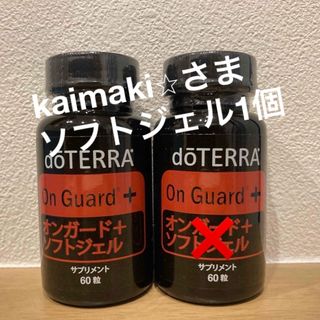 ドテラ(doTERRA)のkaimaki⭐︎さま　ドテラ　オンガードソフトジェル1個【新品未開封】(その他)