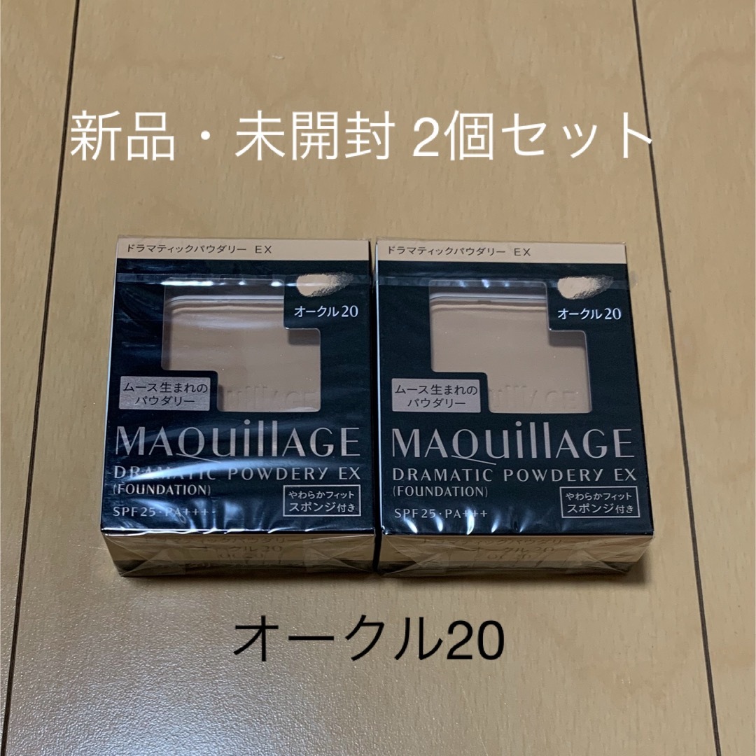 MAQuillAGE(マキアージュ)の【新品 2個】資生堂 マキアージュ ドラマティックパウダリー EX オークル20 コスメ/美容のベースメイク/化粧品(ファンデーション)の商品写真