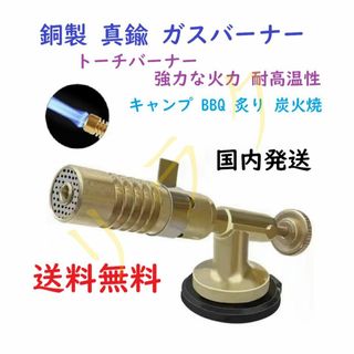 ガストーチバーナー ガスバーナー トーチガス キャンプ/カセットボンベ/コベア(調理器具)