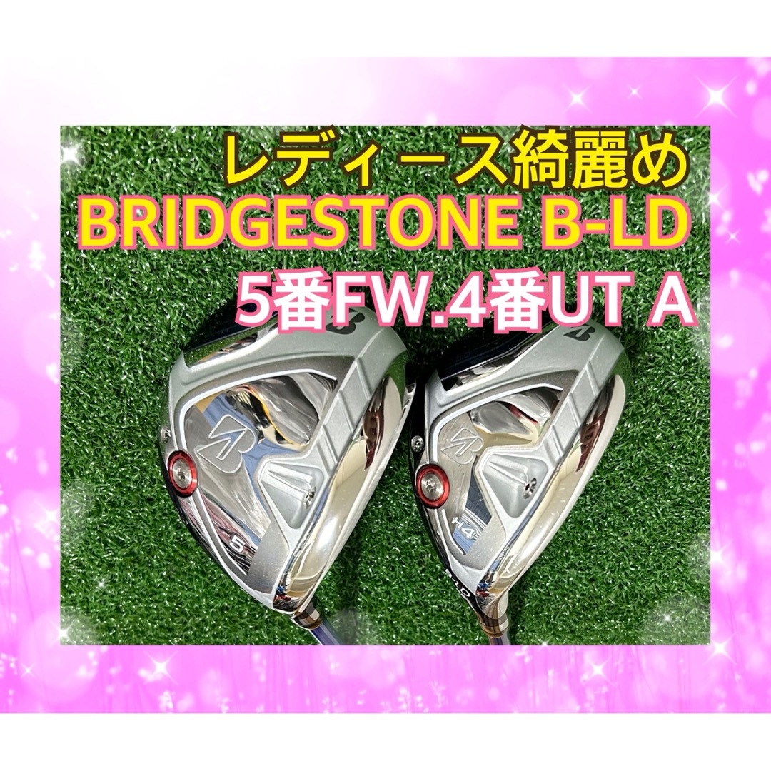 BRIDGESTONE(ブリヂストン)のレディース綺麗め！BRIDGESTONE B-LD 5番FW.4番UT 2本 A スポーツ/アウトドアのゴルフ(クラブ)の商品写真