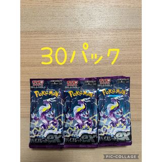 ポケモン(ポケモン)の【30パック】スカーレット＆バイオレット 拡張パック バイオレットex(Box/デッキ/パック)