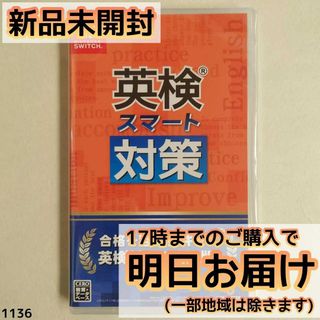 Switch 英検スマート対策(家庭用ゲームソフト)