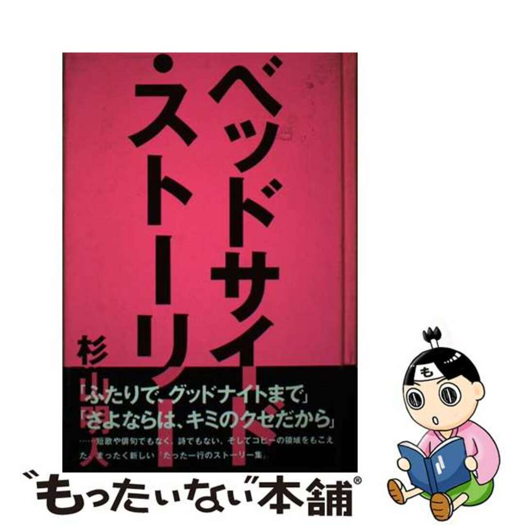 杉山明人出版社ベッドサイド・ストーリー/産学社/杉山明人