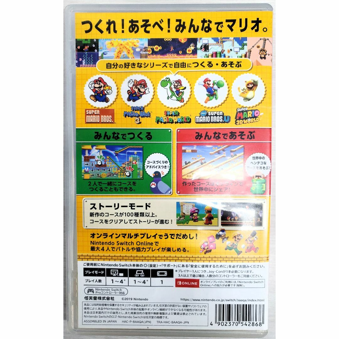 Nintendo Switch(ニンテンドースイッチ)のスーパーマリオメーカー2 Nintendo Switch エンタメ/ホビーのゲームソフト/ゲーム機本体(家庭用ゲームソフト)の商品写真