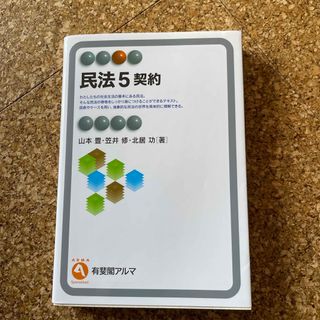 民法(人文/社会)