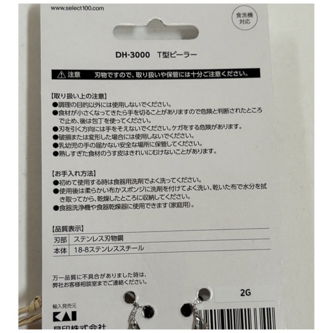 貝印(カイジルシ)のKAI セレクト100  T型ピーラー インテリア/住まい/日用品のキッチン/食器(調理道具/製菓道具)の商品写真