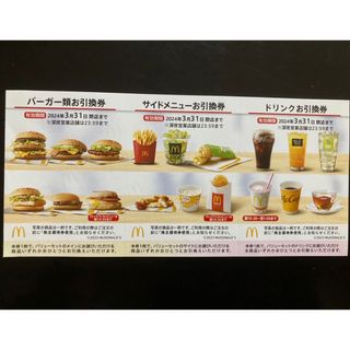 マクドナルド(マクドナルド)の【最新】マクドナルド  株主優待券　3セット(その他)