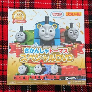 タカラトミー(Takara Tomy)のプラレールきかんしゃトーマススペシャルDVD★非売品★新品未開封★匿名配送(キッズ/ファミリー)