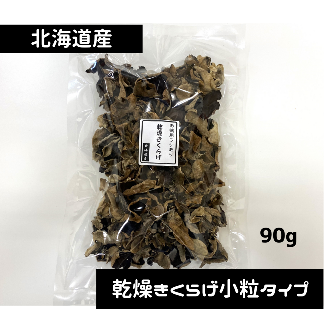 【北海道産】★乾燥きくらげ(小粒タイプ)★90g大容量！！ 食品/飲料/酒の加工食品(乾物)の商品写真