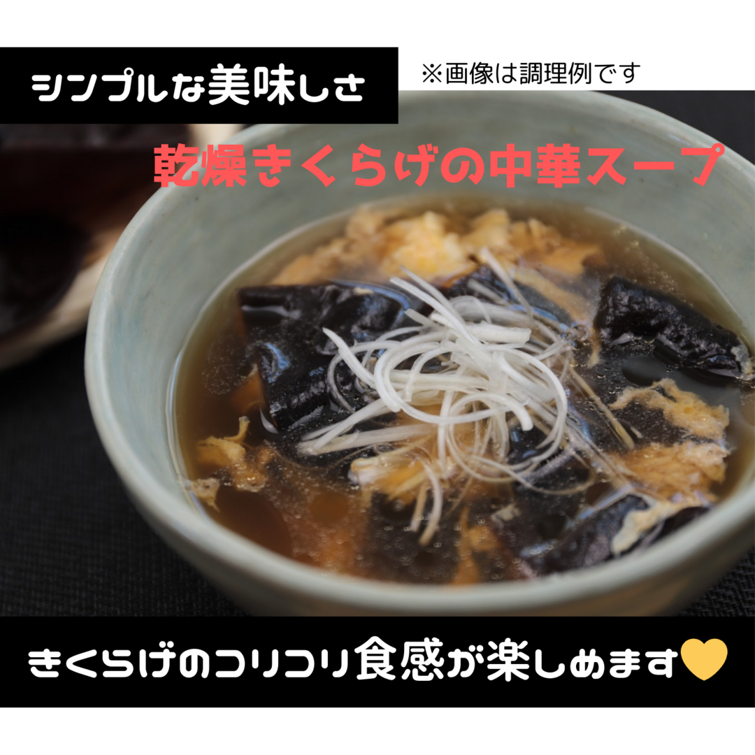 【北海道産】★乾燥きくらげ(小粒タイプ)★90g大容量！！ 食品/飲料/酒の加工食品(乾物)の商品写真