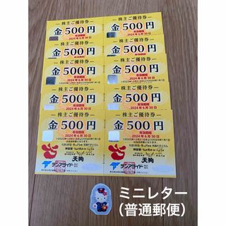 ハローキティ(ハローキティ)のハローキティシール付 テンアライド 株主優待 5000円分(その他)