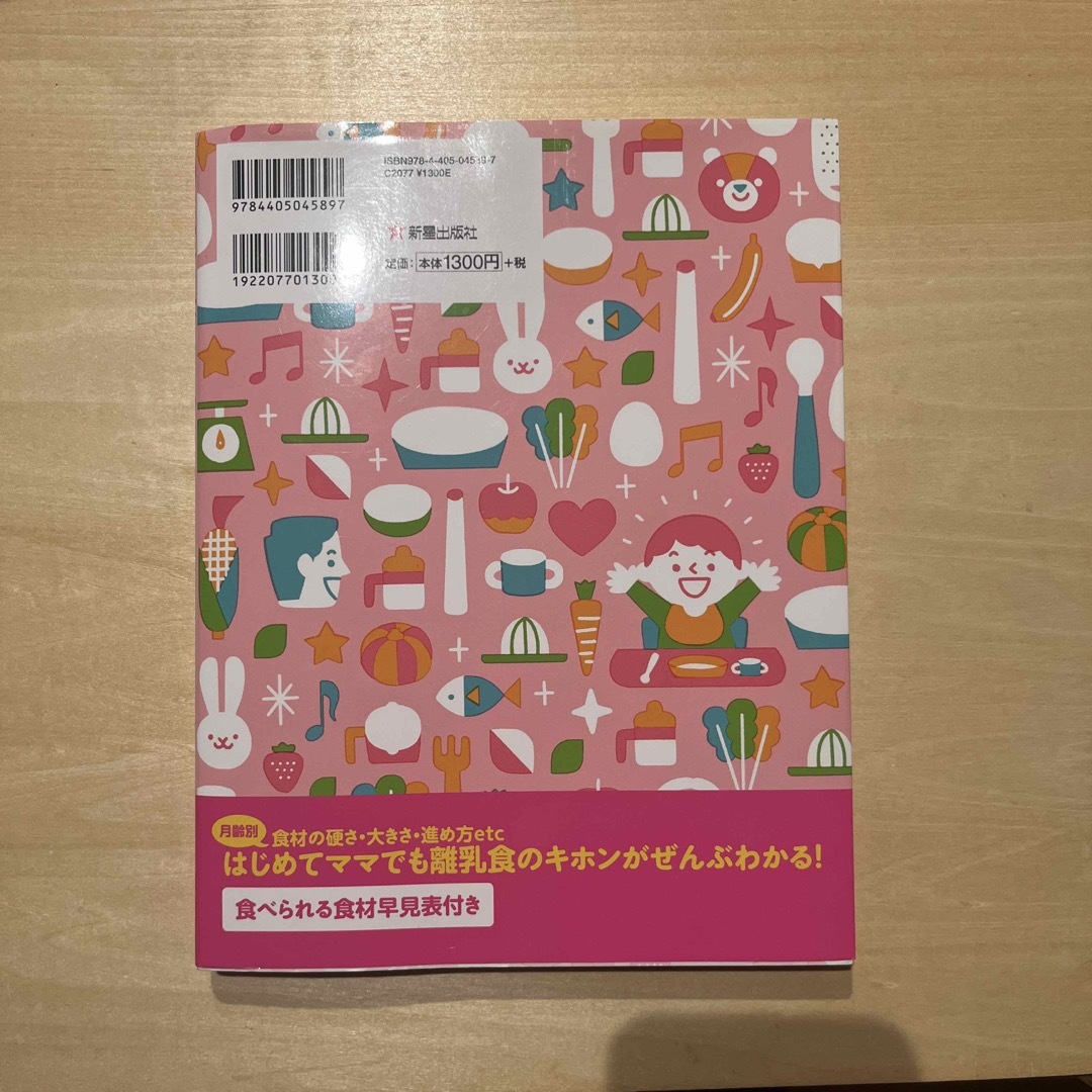 あんしん、やさしい最新離乳食オールガイド エンタメ/ホビーの雑誌(結婚/出産/子育て)の商品写真