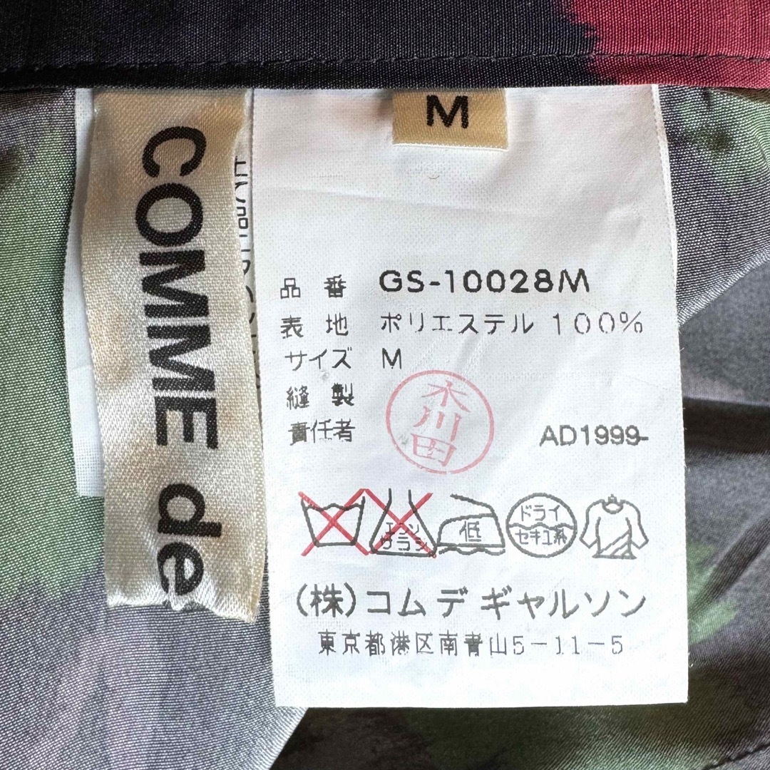 《美品》COMME des GARCONS フリル付き ボックスプリーツスカートYCあすぎ