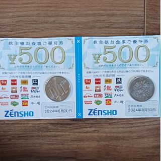 ゼンショー株主優待券1000円分(レストラン/食事券)