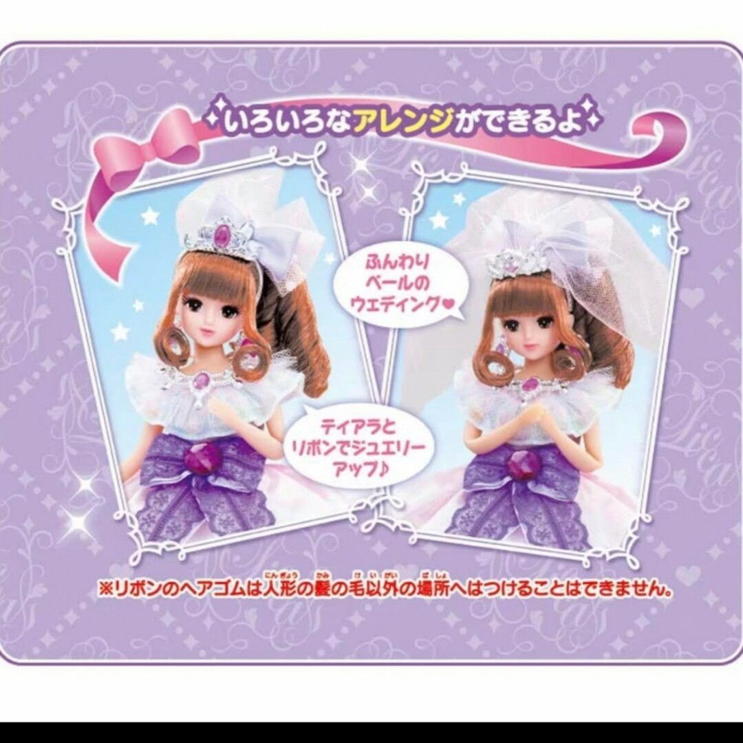 未開封　アメジストプリンセスエミリーちゃん キッズ/ベビー/マタニティのおもちゃ(ぬいぐるみ/人形)の商品写真