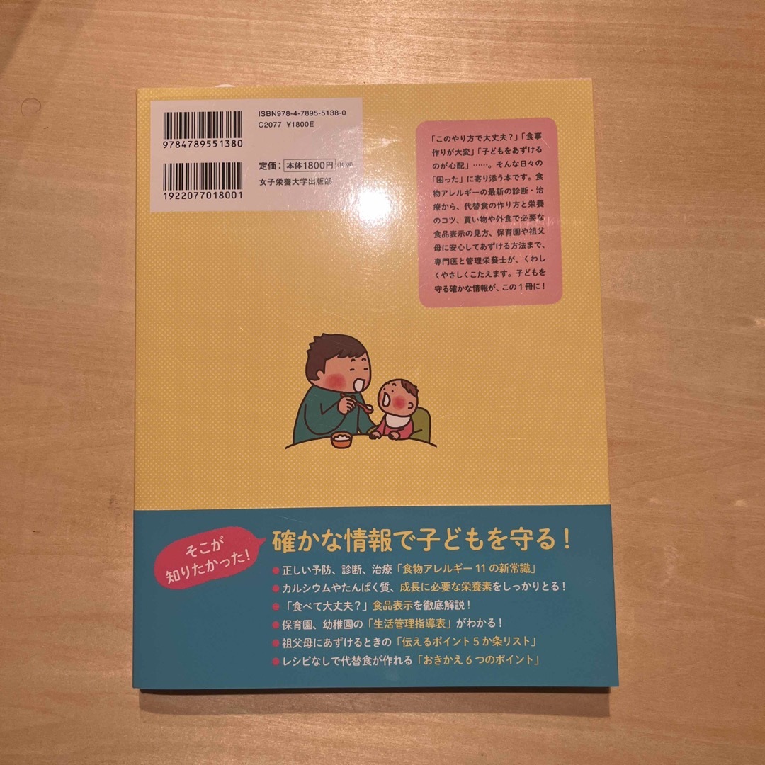 子どもの食物アレルギーあんしんＢＯＯＫ エンタメ/ホビーの本(健康/医学)の商品写真