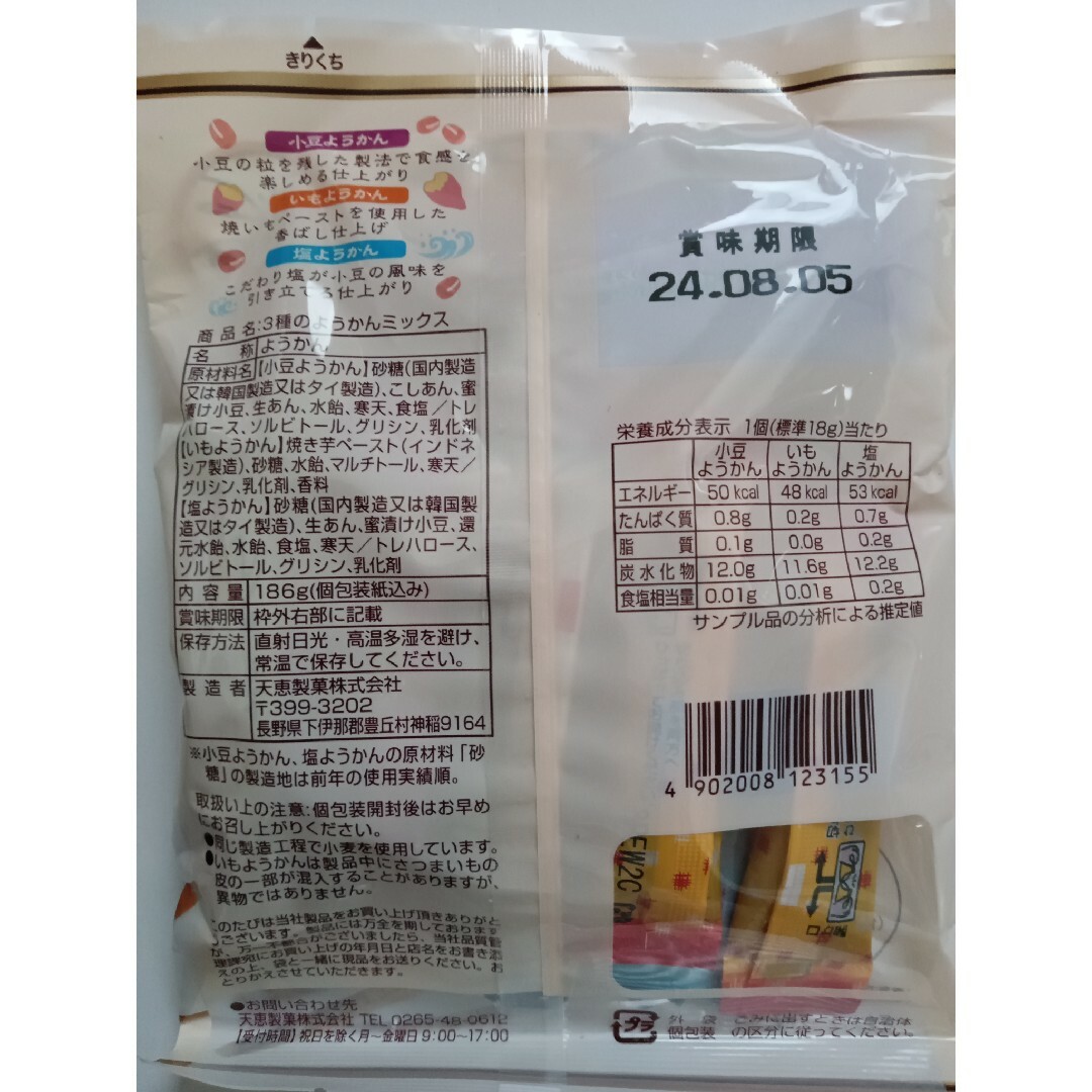 ようかん セット 食品/飲料/酒の食品(菓子/デザート)の商品写真