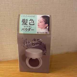 セザンヌケショウヒン(CEZANNE（セザンヌ化粧品）)の新品未使用☆セザンヌ☆ヘアメイクパウダー☆なじみブラウン(ヘアケア)