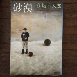 砂漠(文学/小説)