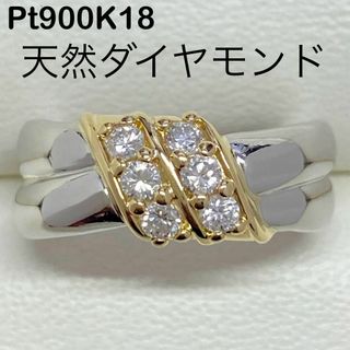 Pt900K18　高品質ダイヤモンドリング　0.33ct　サイズ13号　プラチナ(リング(指輪))