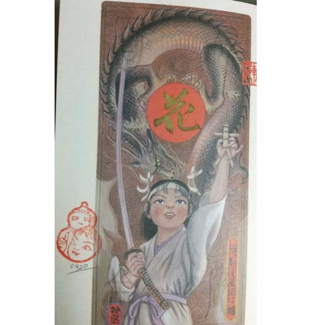 小学館 - ニッポン昔話 花輪 和一 (肉筆サイン入り護符口絵付 小学館 - ニッポン昔話 花輪 和一 (肉筆サイン入り護符口絵付