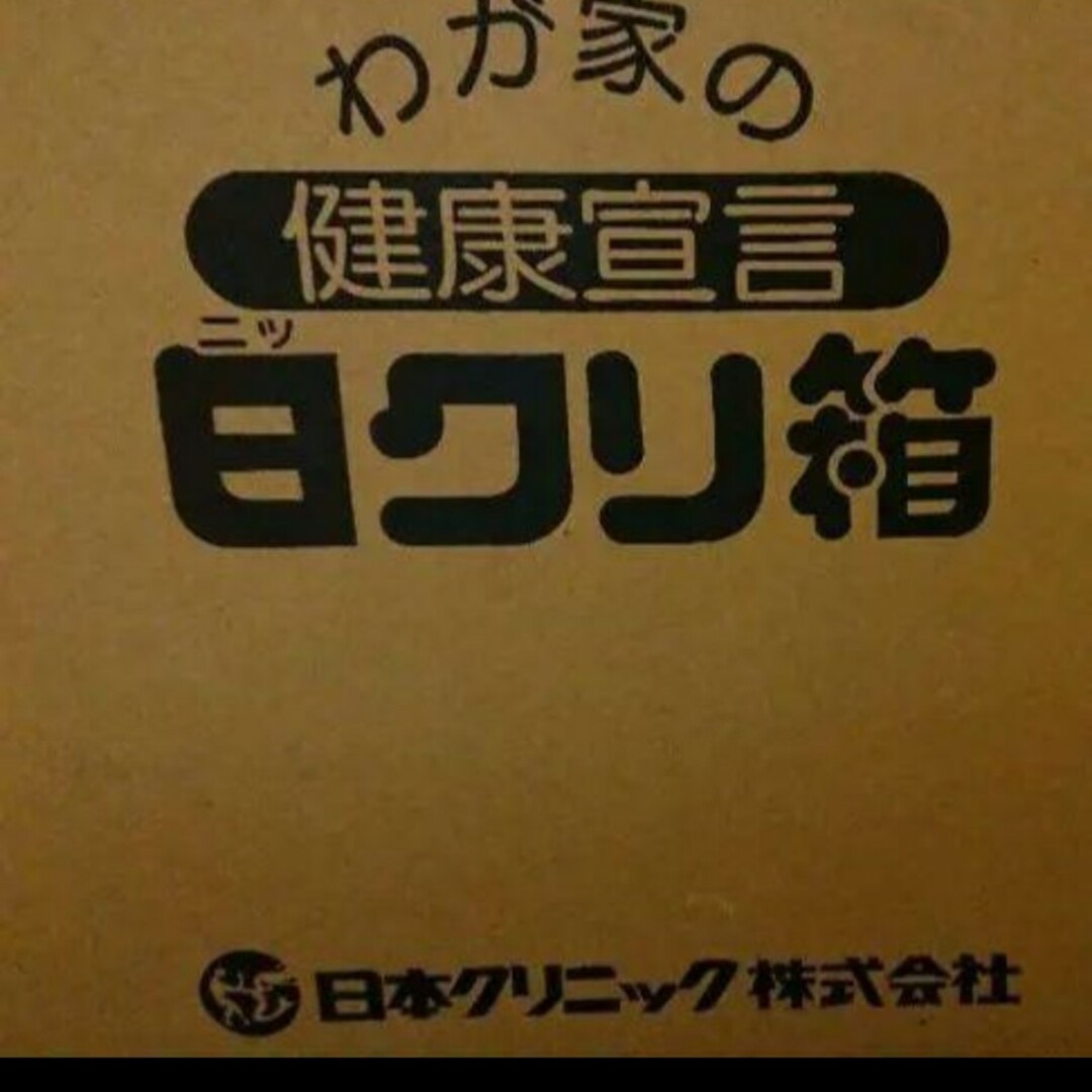 半額ストア 日本クリニック 阪神 デッドストック ノベルティ 非売品 ノベルティグッズ