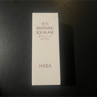 ハーバー(HABA)のHaba ホワイトニングスクワランオイル　60ml(美容液)