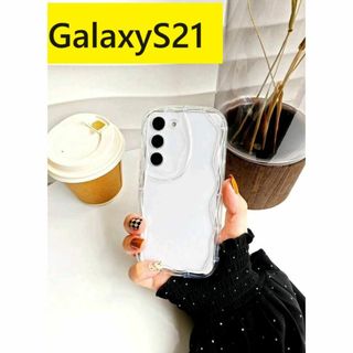 ギャラクシー(Galaxy)のGalaxyS21★うねうねケース　可愛いケース　Galaxケース 訳アリ(Androidケース)