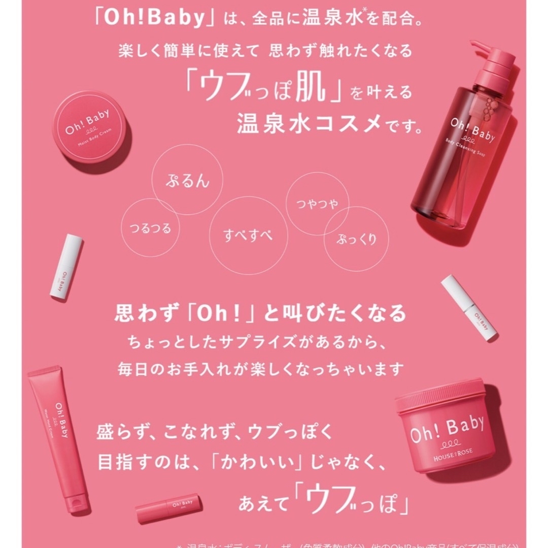 HOUSE OF ROSE(ハウスオブローゼ)のOh！Baby ぷるんとウブっぽリップ　ハウスオブローゼ コスメ/美容のスキンケア/基礎化粧品(リップケア/リップクリーム)の商品写真