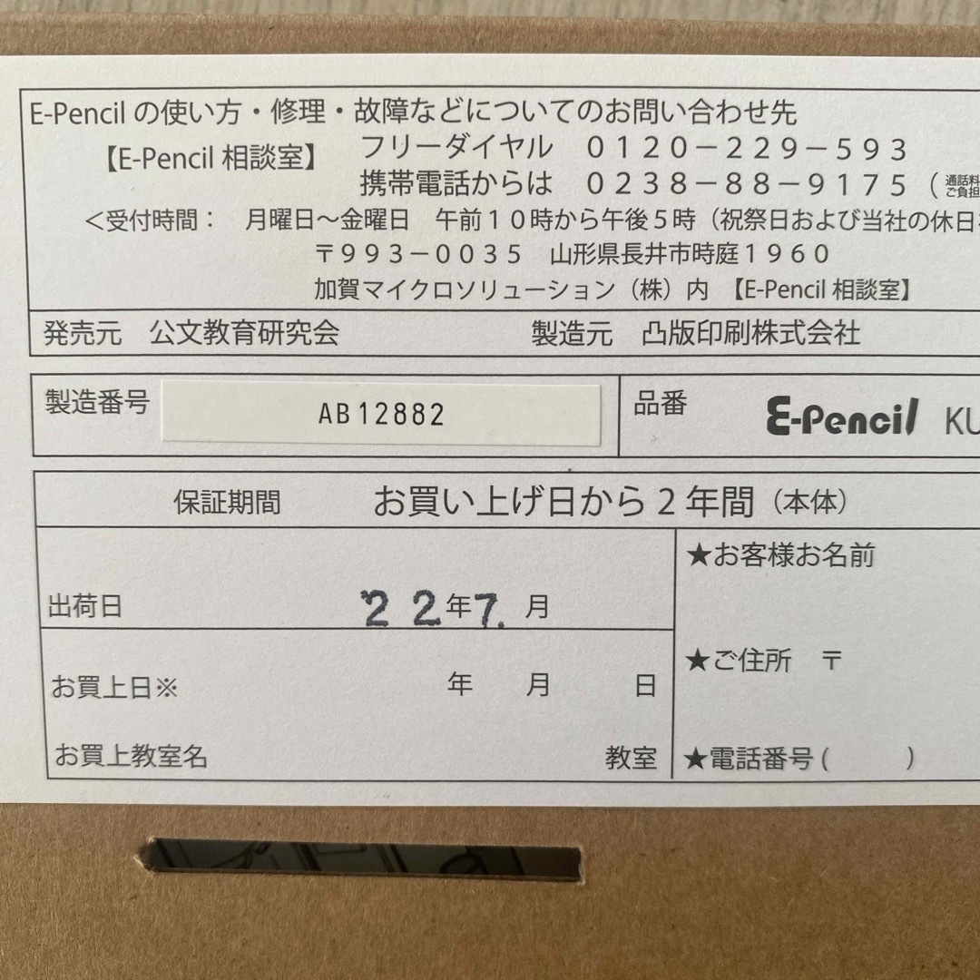 KUMON(クモン)の公文　Eペンシル キッズ/ベビー/マタニティのおもちゃ(知育玩具)の商品写真