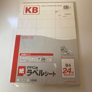 コクヨ(コクヨ)のコクヨ PPC用紙ラベル(共用タイプ)B4 24面100枚(オフィス用品一般)