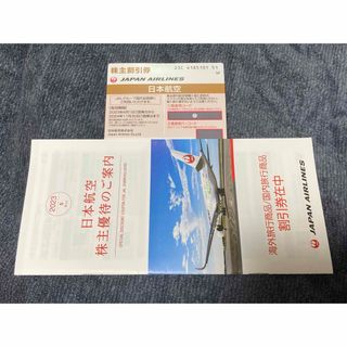 JAL 株主優待券 1枚(その他)