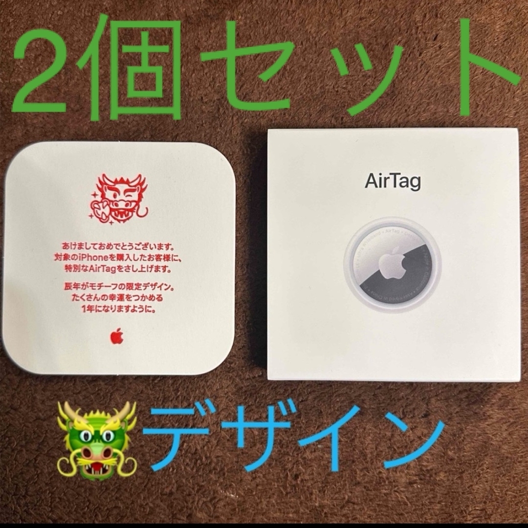 AirTag 辰年デザイン　2個