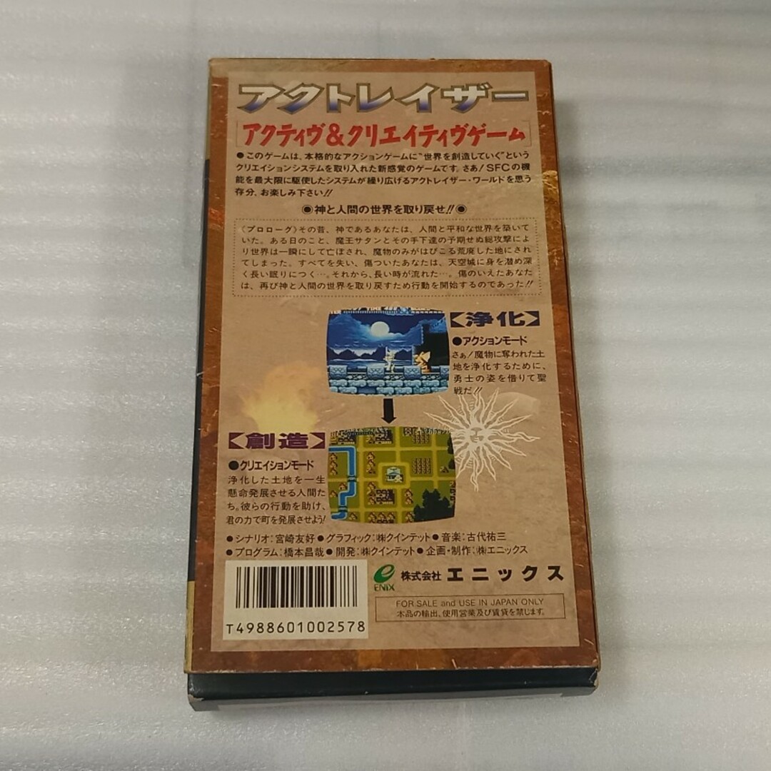 Actraiser アクトレイザー家庭用ゲームソフト