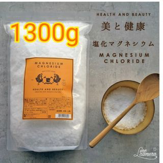 塩化マグネシウム 1300g 入浴剤 にがり(入浴剤/バスソルト)