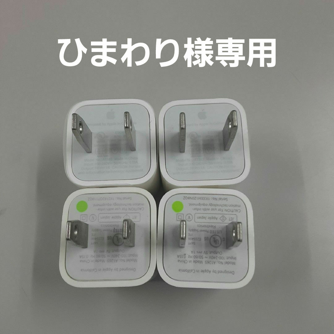 Apple - Apple 純正 iPhone 充電器 ACアダプタ USBの通販 by Apple - Apple 純正 iPhone 充電器 ACアダプタ USBの通販 by