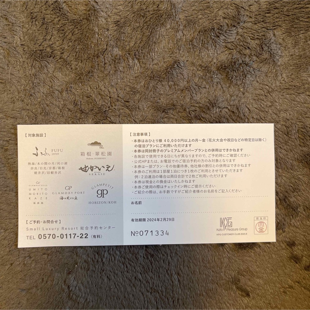 【カトープレジャー】割引チケット チケットの優待券/割引券(その他)の商品写真