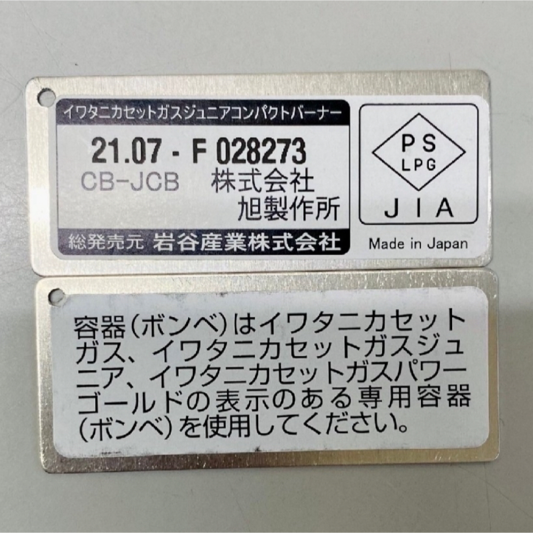 【新品・未使用品】イワタニ カセットガスジュニアコンパクトバーナー CB-JCB スポーツ/アウトドアのアウトドア(ライト/ランタン)の商品写真