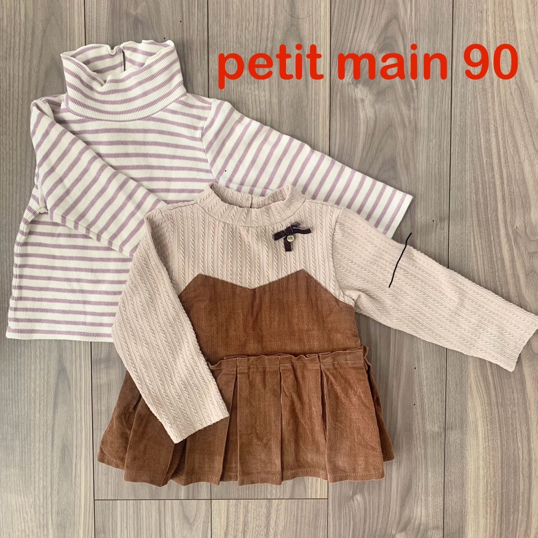 petit main(プティマイン)のpetit main トップス　90 2点　セット キッズ/ベビー/マタニティのキッズ服女の子用(90cm~)(Tシャツ/カットソー)の商品写真