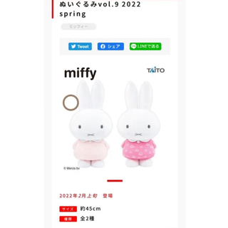 ミッフィー(miffy)のミッフィー　特大サイズMOREぬいぐるみ　spring  ソフトピンク　新品(ぬいぐるみ)