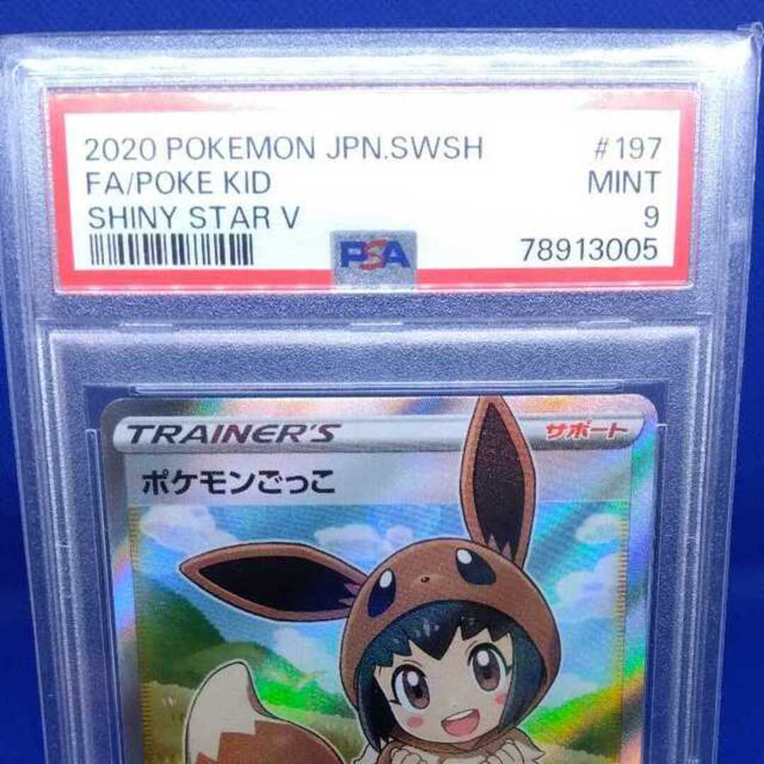 ポケモン(ポケモン)の人気カード！PSA9 ポケモンごっこ 197/190 SR シャイニースターV エンタメ/ホビーのトレーディングカード(シングルカード)の商品写真