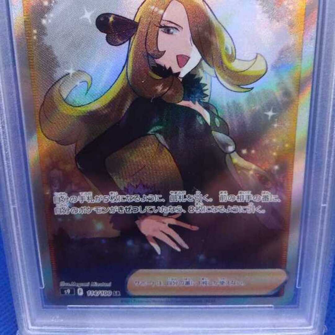 ポケモン(ポケモン)の人気カード！PSA9 シロナの覇気 114/100 SR スターバース エンタメ/ホビーのトレーディングカード(シングルカード)の商品写真