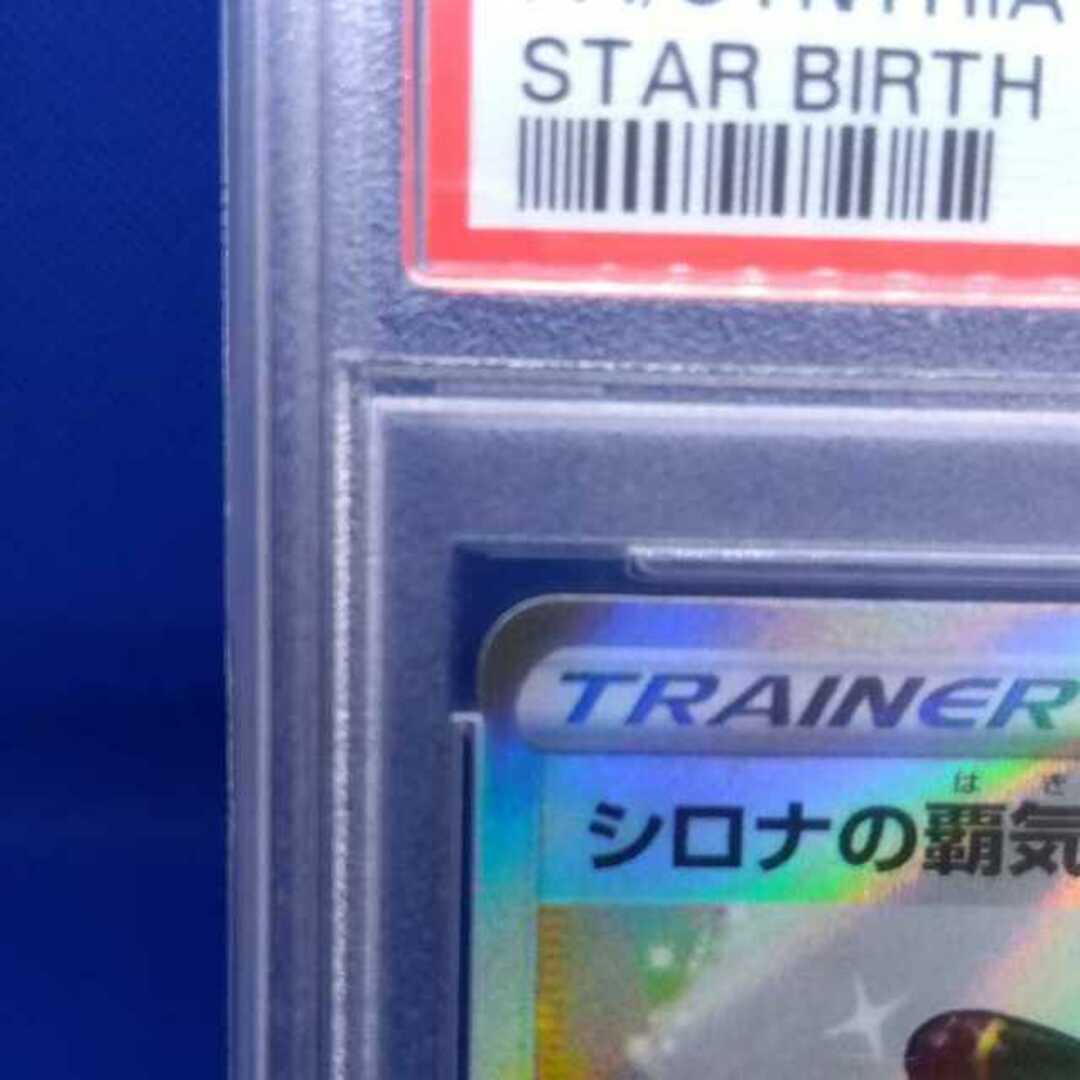 ポケモン(ポケモン)の人気カード！PSA9 シロナの覇気 114/100 SR スターバース エンタメ/ホビーのトレーディングカード(シングルカード)の商品写真