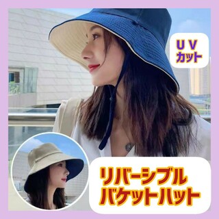 数量限定 帽子 レディース UVカット リバーシブル バケット ハット 日除け(その他)