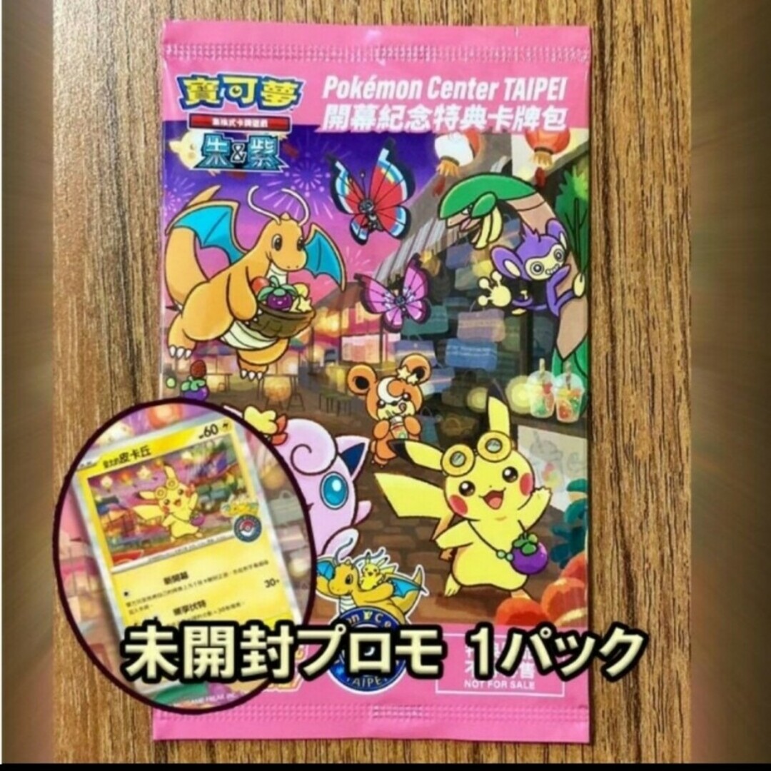 1つ ポケモンカード 台湾ポケモンセンター限定 台北のピカチュウ 1つ ポケモンカード 台湾ポケモンセンター限定 台北のピカチュウ