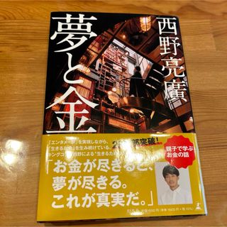 ゲントウシャ(幻冬舎)の夢と金(ビジネス/経済)