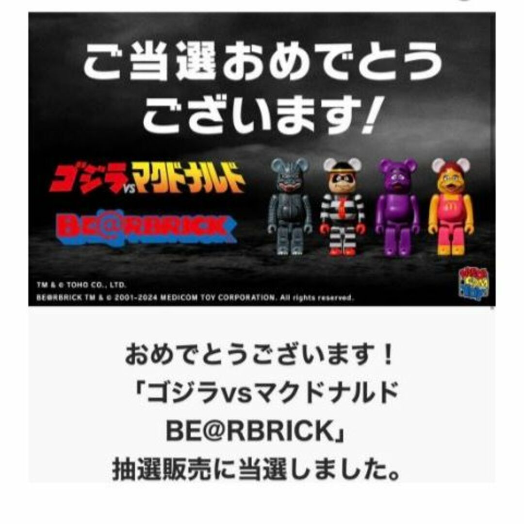 マクドナルド(マクドナルド)の【未開封】ゴジラVsマクドナルド BE@RBRICK　ベアブリック エンタメ/ホビーのフィギュア(その他)の商品写真