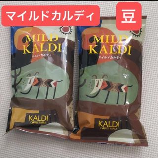 カルディ(KALDI)のカルディ　マイルドカルディ　コーヒー豆　豆　ブラックコーヒー　ドリップコーヒー(コーヒー)