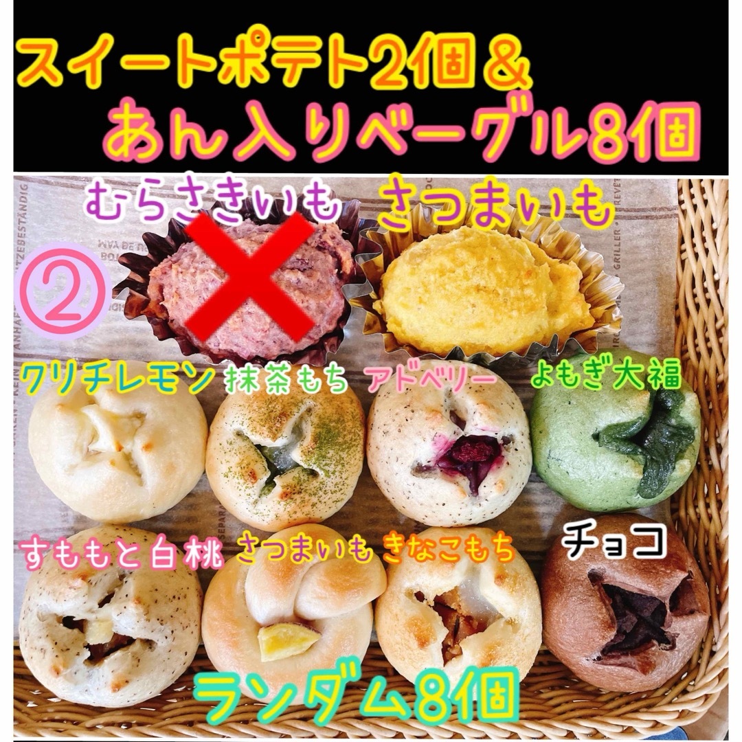②スペシャル10個セット 食品/飲料/酒の食品(パン)の商品写真