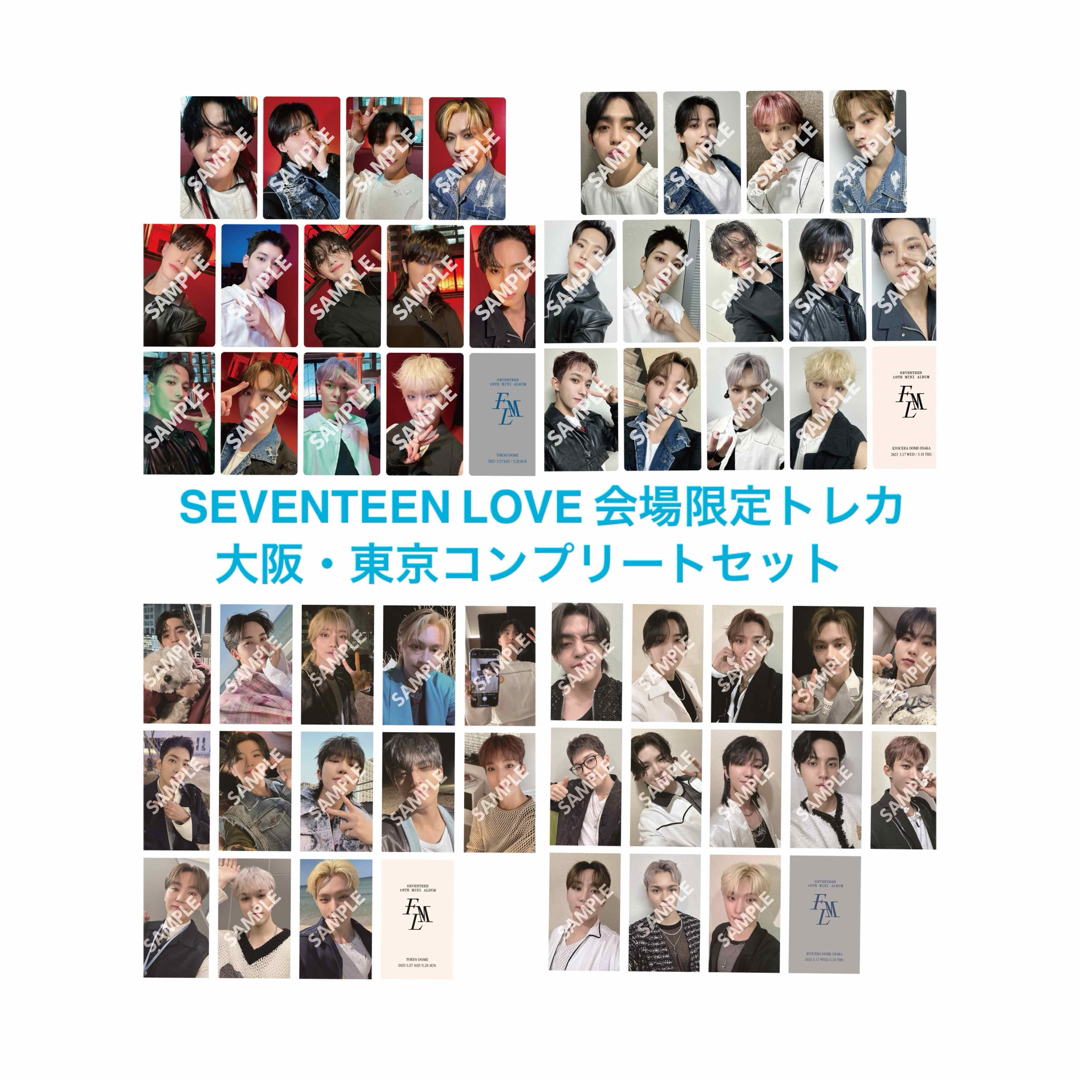 SEVENTEEN FML 会場限定トレカ LOVEフルコンプセットK-POP/アジア